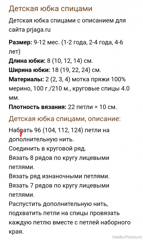 Простая и красивая юбка спицами из мерино. Описание