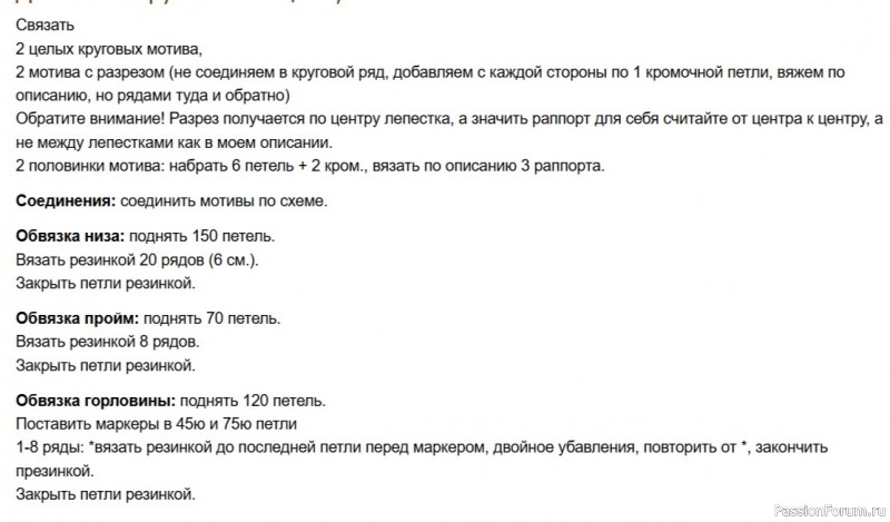 Детская безрукавка из крупных мотивов. Схема