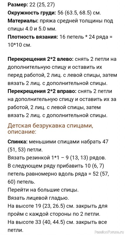 Детская безрукавка с двойными косами . Описание