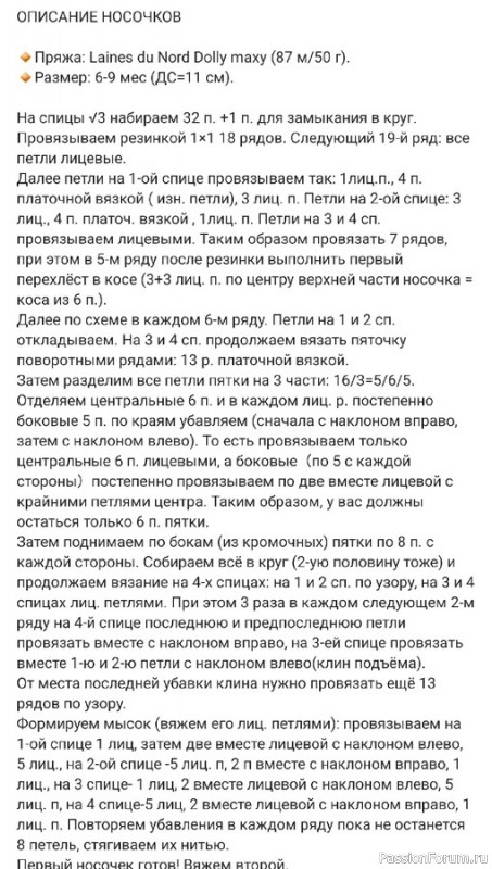 Детские носочки спицами на 6-9мес. СК