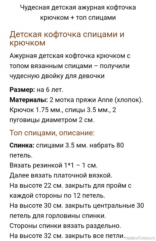 Детская кофточка спицами и крючком. Описание