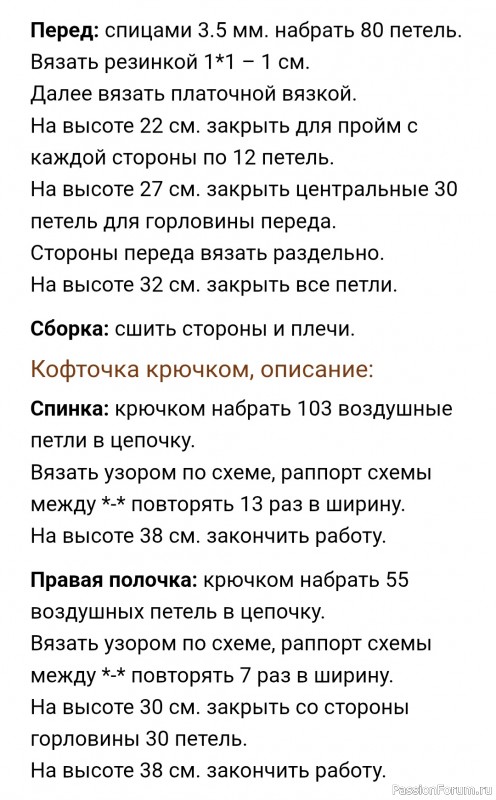 Детская кофточка спицами и крючком. Описание