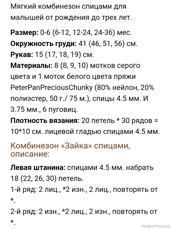 Комбинезон "Зайка". Описание