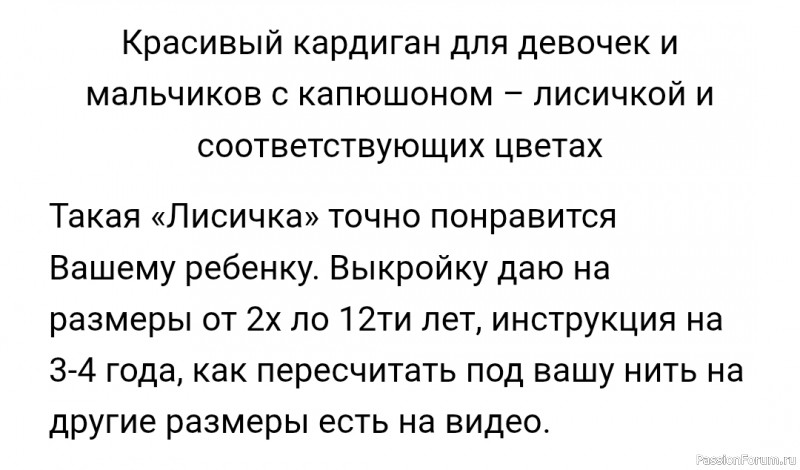 Детский кардиган "Лисичка". Описание