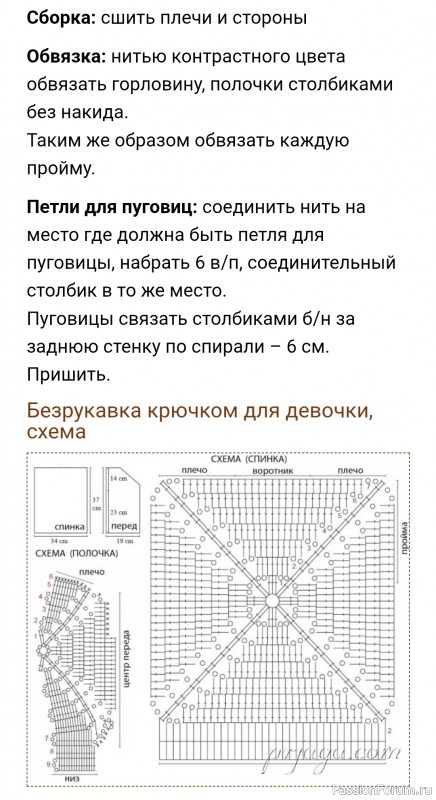 Безрукавка крючком для девочки мотивами. Схема
