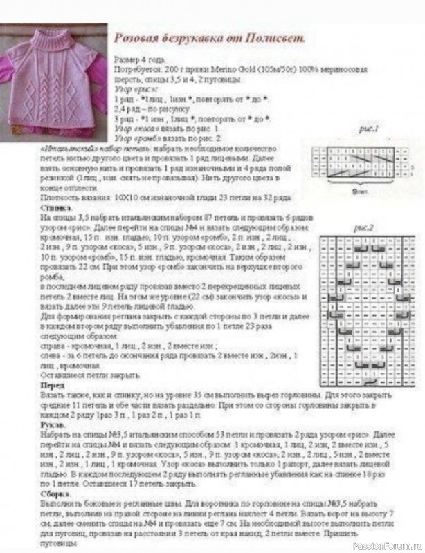 Розовая безрукавка. Описание
