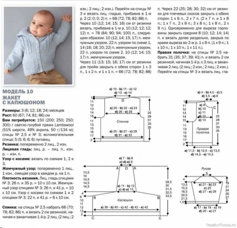 Детский жакет с капюшоном. МК