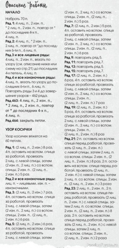 Шарф «Сладкая слабость». Описание