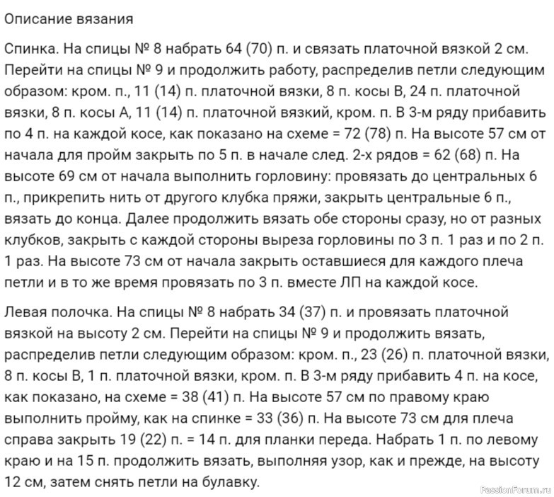 Кардиган с основой из платочной вязки. Описание и схема