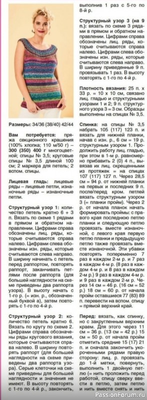 Топ с круглой кокеткой. Описание