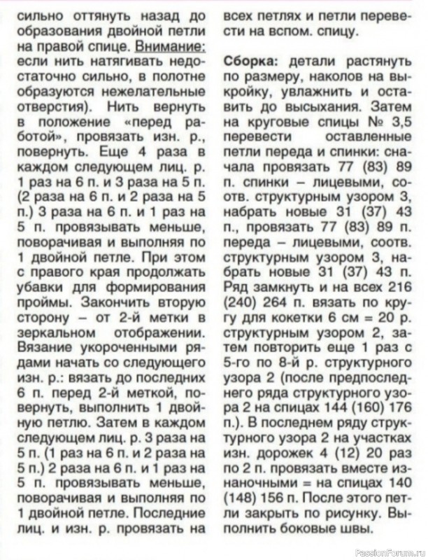 Топ с круглой кокеткой. Описание