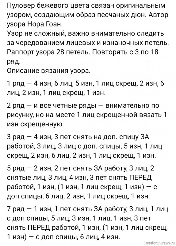 Пуловер бежевого цвета, оригинальным узором. Описание