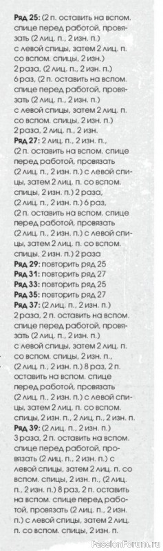 Шарф «Сладкая слабость». Описание