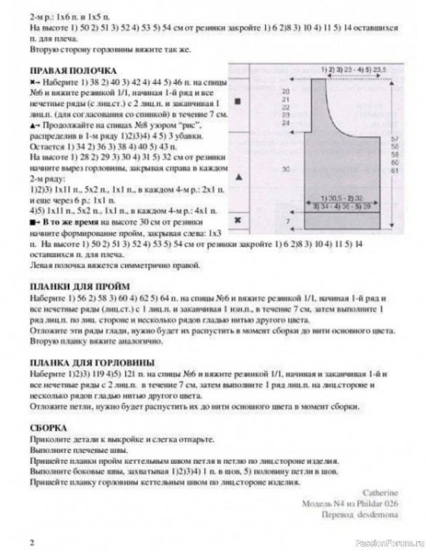 Вязаный жилет. Описание и схема