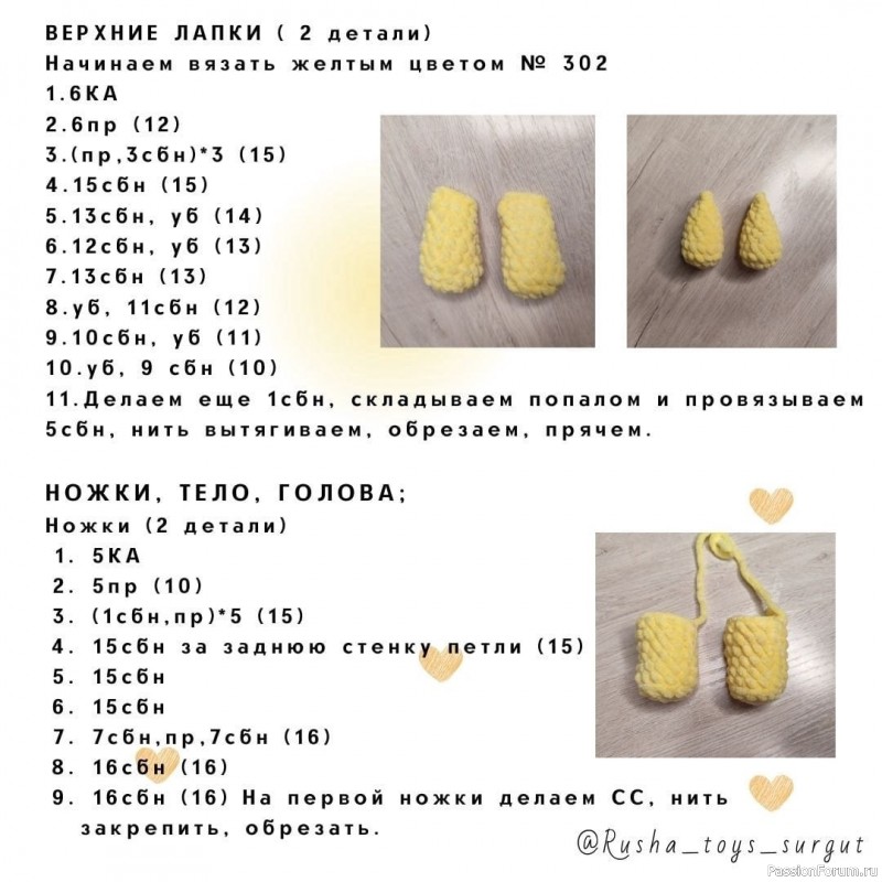 Как связать крючком уточку лалафанфан схема и описание