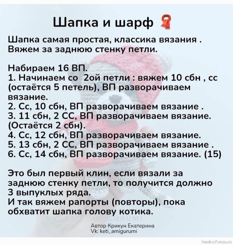 Малыш Матроскин крючком. МК