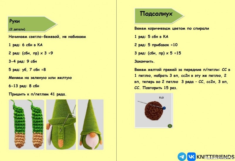 Цветочные гномы крючком. МК