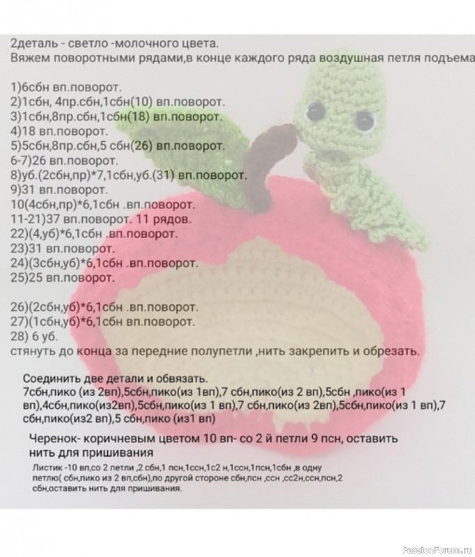 Гусенички в яблочке крючком. МК