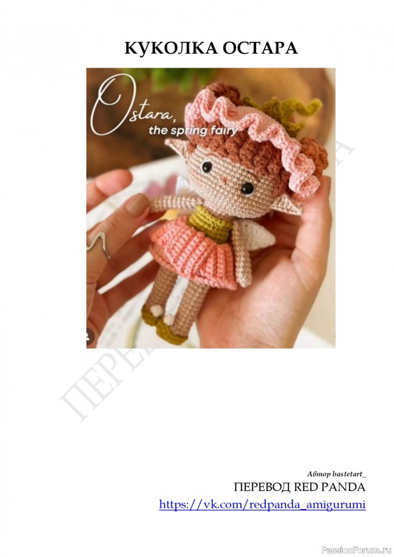 Куколка Остара крючком. МК
