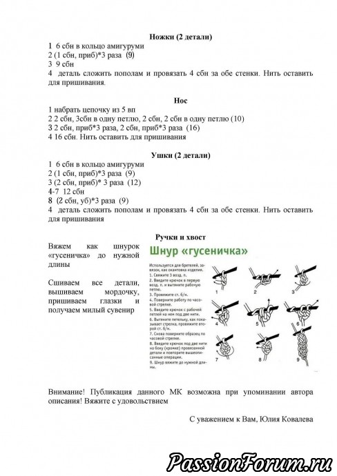 Желтая собачка крючком. МК Ю. Ковалевой