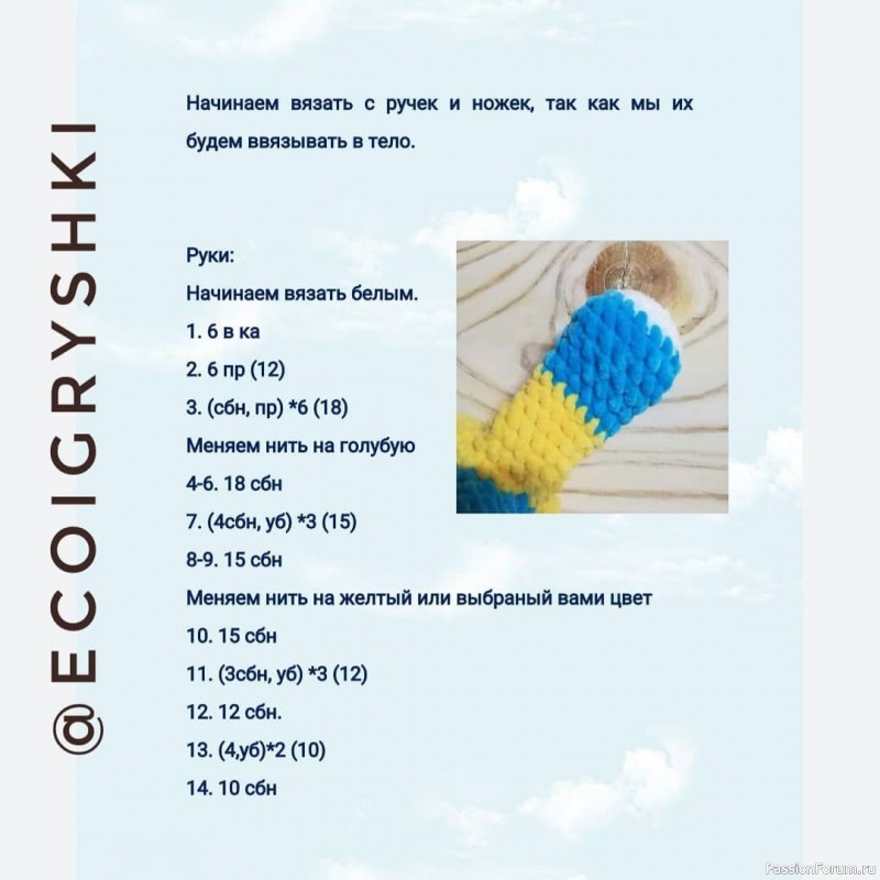 Бегемоша крючком. МК