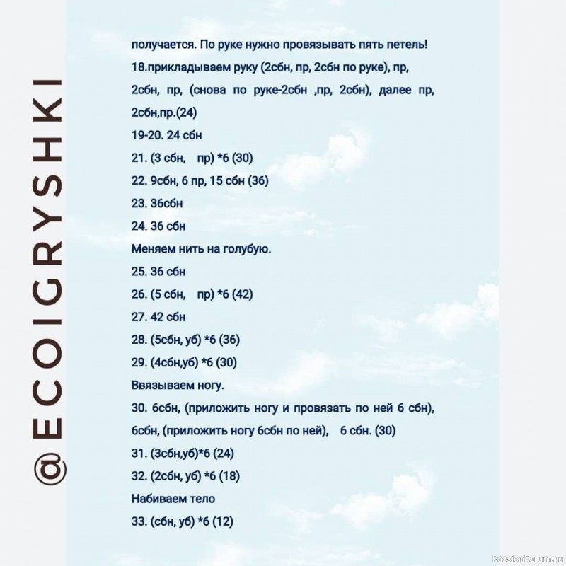 Бегемоша крючком. МК