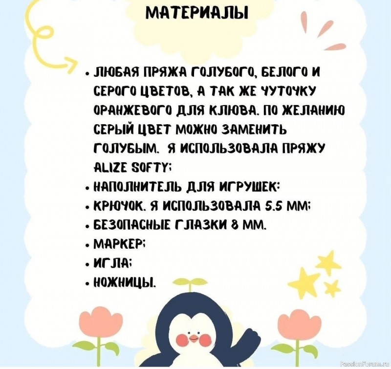 Малыш пингвин крючком. МК