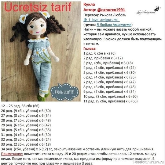 ​Куколка крючком. МК