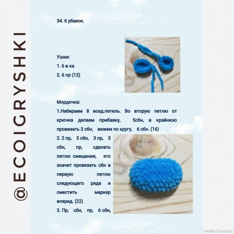 Бегемоша крючком. МК