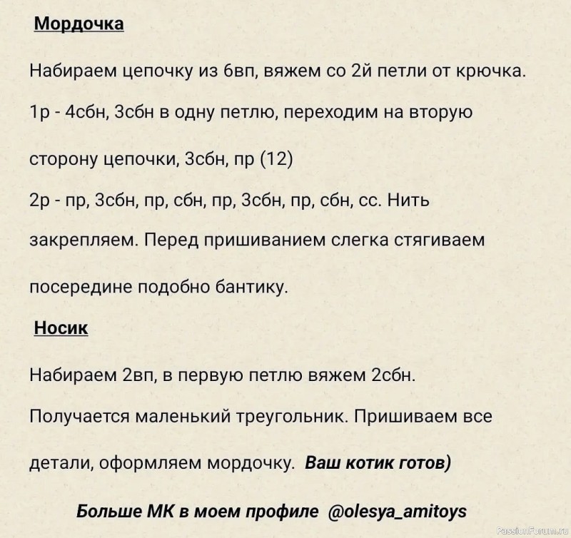 Котик Барсик крючком. МК