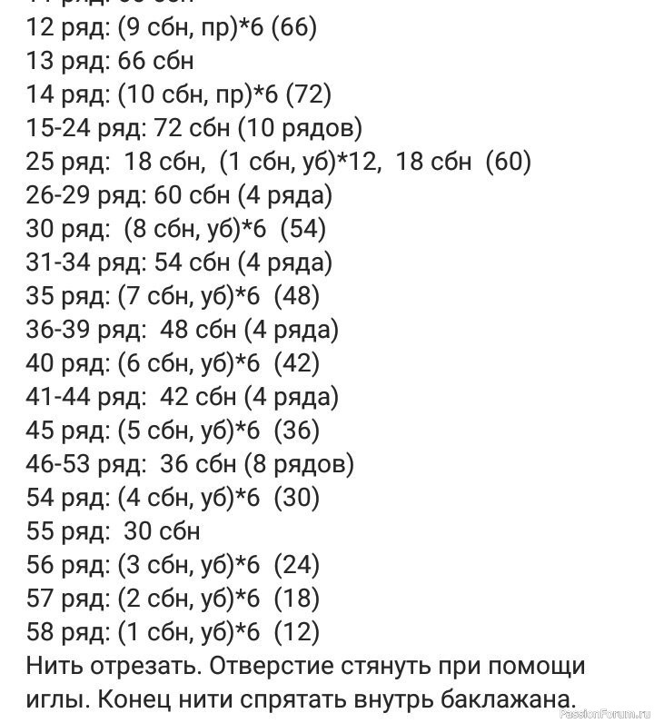 Баклажан крючком. Описание