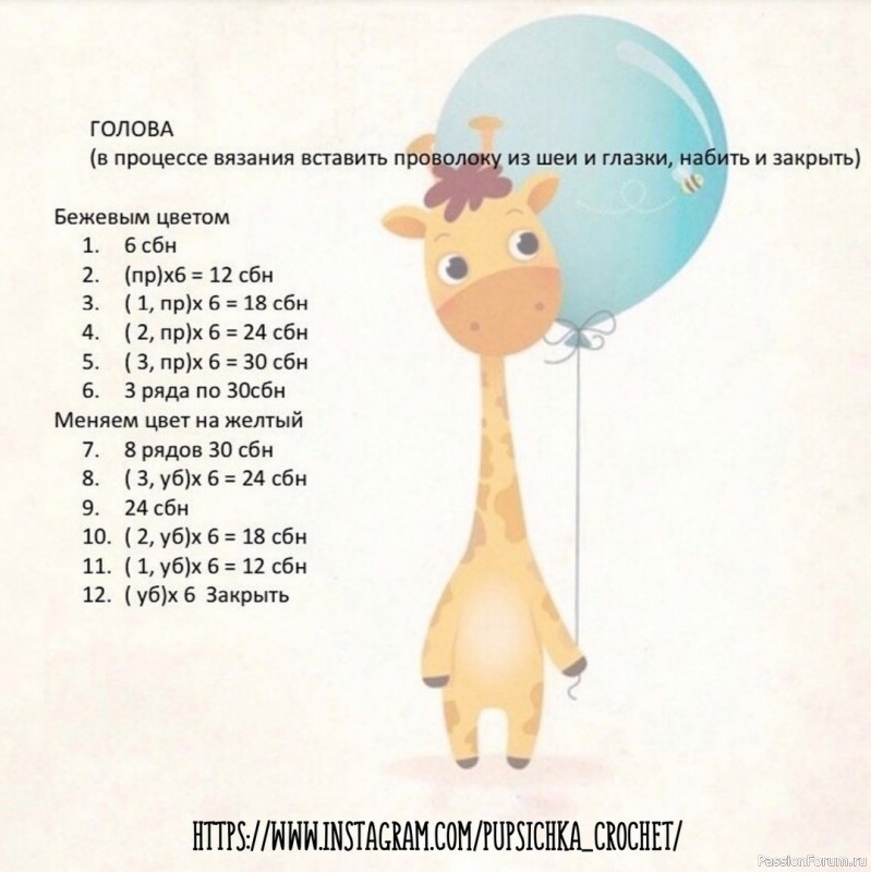 Жирафик крючком. МК