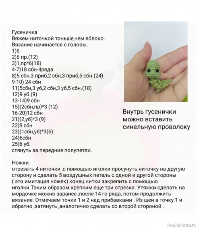 Гусенички в яблочке крючком. МК