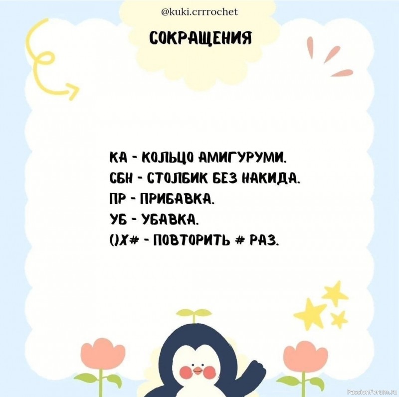 Малыш пингвин крючком. МК