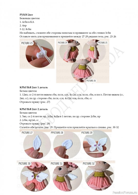 Куколка Остара крючком. МК