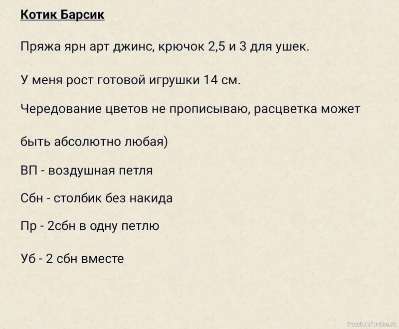 Котик Барсик крючком. МК