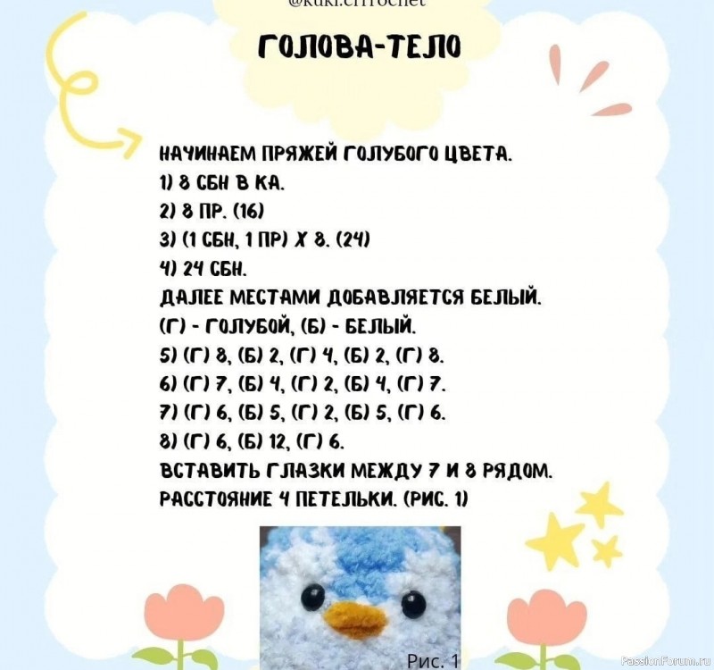 Малыш пингвин крючком. МК
