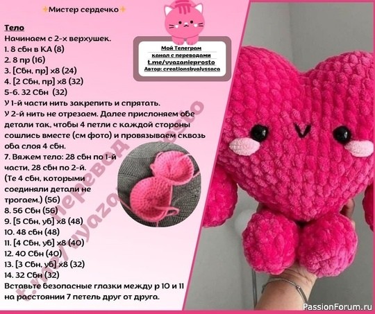 Мистер Сердечко️ крючком. МК