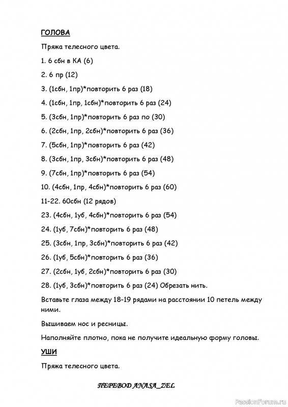 Мини Белоснежка крючком. Описание