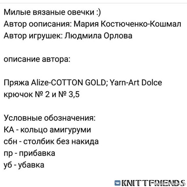 ​Зефирные овечки крючком. МК