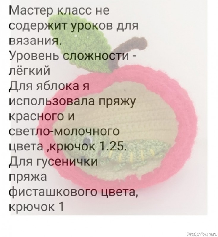 Гусенички в яблочке крючком. МК