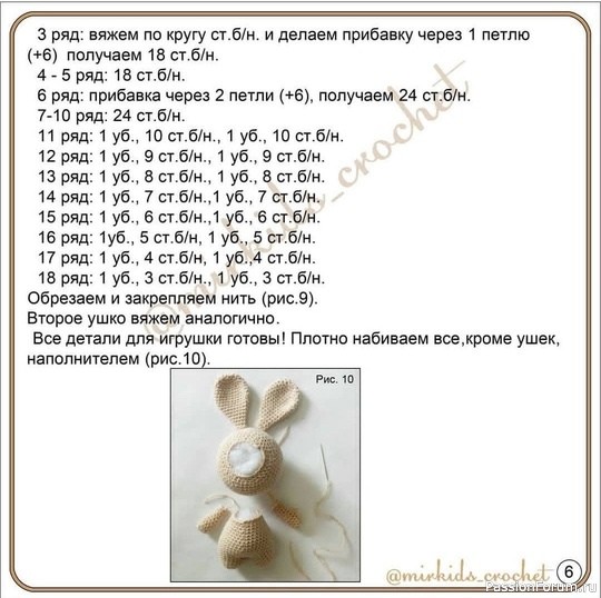 Зайка крючком. МК