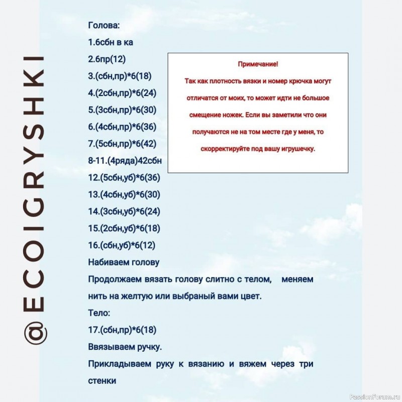 Бегемоша крючком. МК