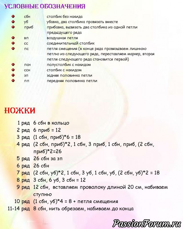 Радужный щенок амигуруми. МК Надежды Огородновой