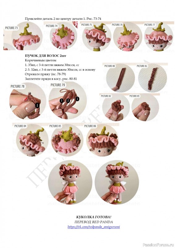 Куколка Остара крючком. МК