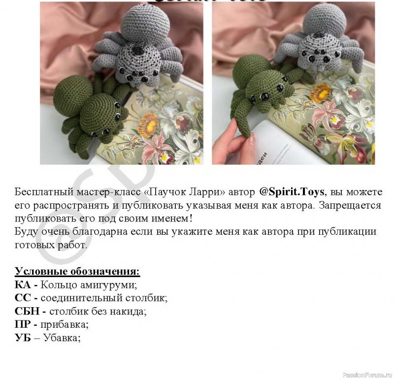 Паучок Ларри крючком. МК