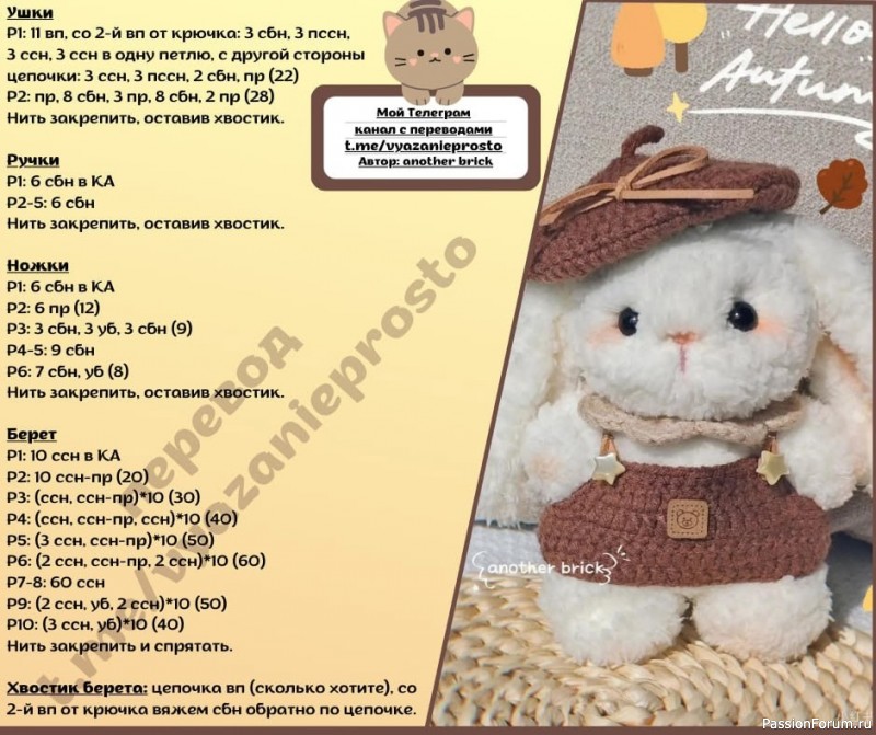 Зайка в берете крючком. МК