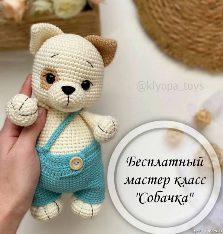 Собачка крючком. МК