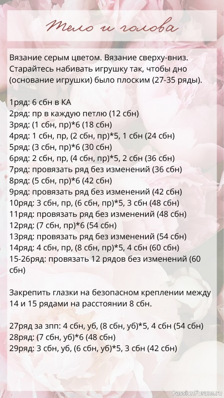 Кот Пухля крючком. Описание