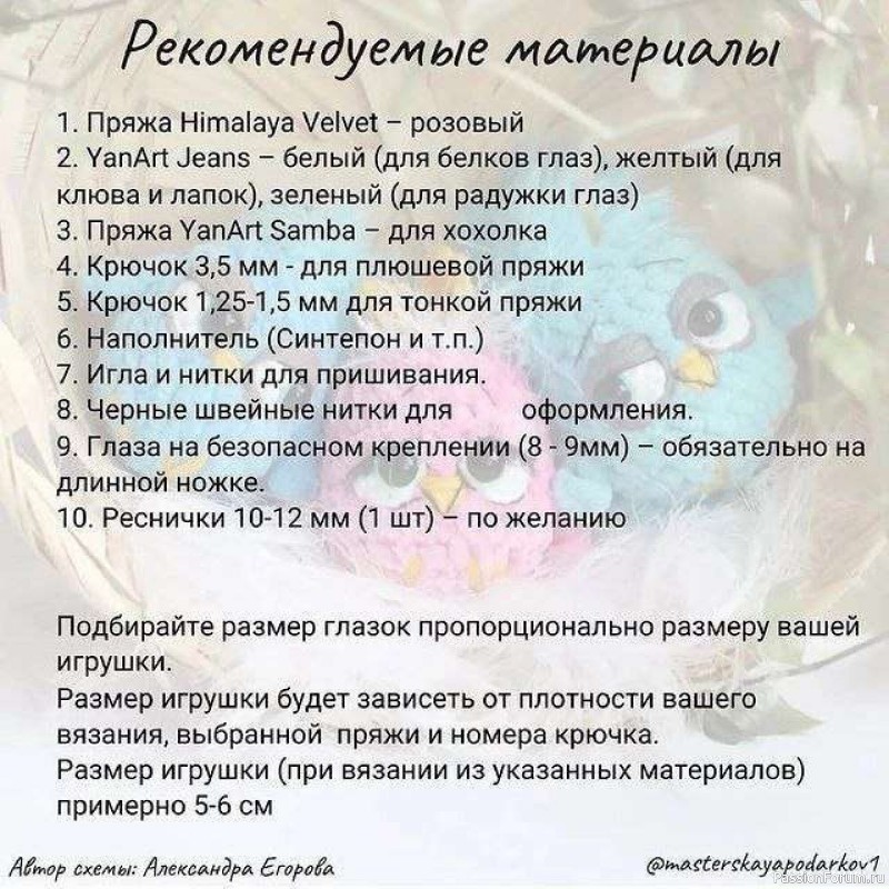 Птенчики крючком. МК